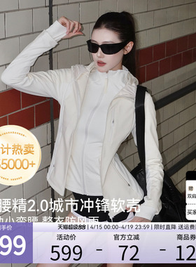 【新色发售】安欧兔小腰精2.0甜白色冲锋软壳外套收腰三合一内胆