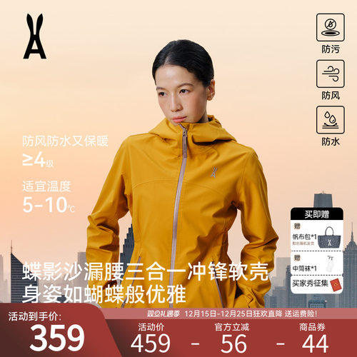 安欧兔沙漏腰彩壳三合一软壳衣