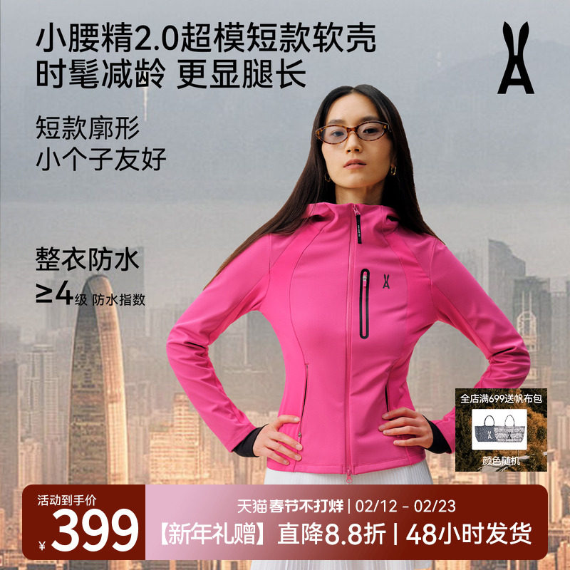 安欧兔小腰精2.0【短款】软壳衣女款 修身收腰小个子外套上衣夹克