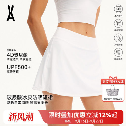 安欧兔运动短裙玻尿酸防晒半身