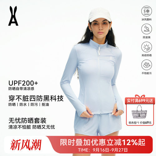 安欧兔无忧防晒衣套装女