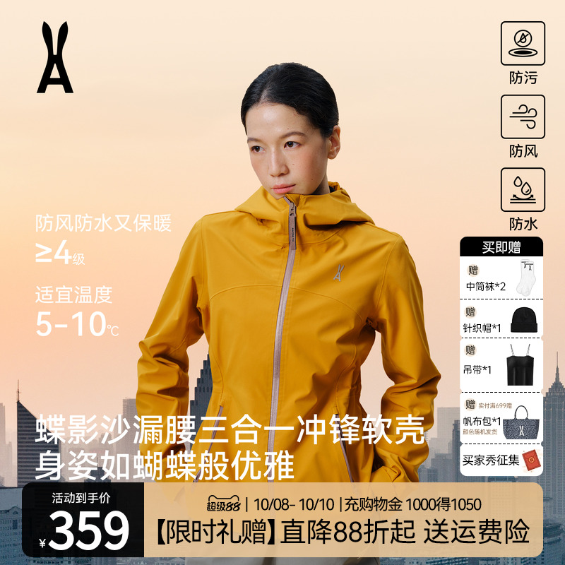 安欧兔沙漏腰彩壳三合一软壳衣