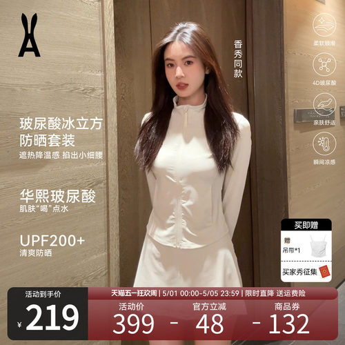 安欧兔玻尿酸冰皮防晒衣套装女