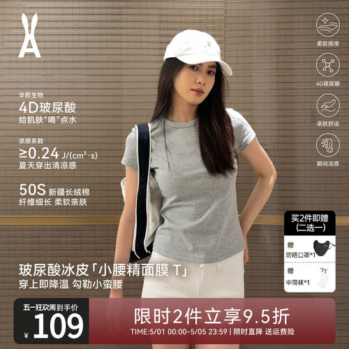 安欧兔【小腰精面膜T恤】4D玻尿酸女款透气凉感短袖休闲圆领上衣