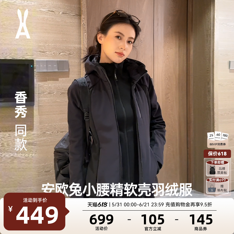 【明星同款】安欧兔小腰精三合一软壳冲锋衣女修身外套户外夹克