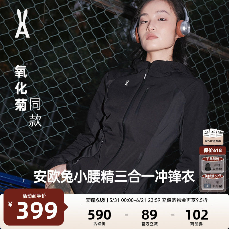 【小腰精2.0】安欧兔三合一软壳冲锋衣女修身防水户外登山外套