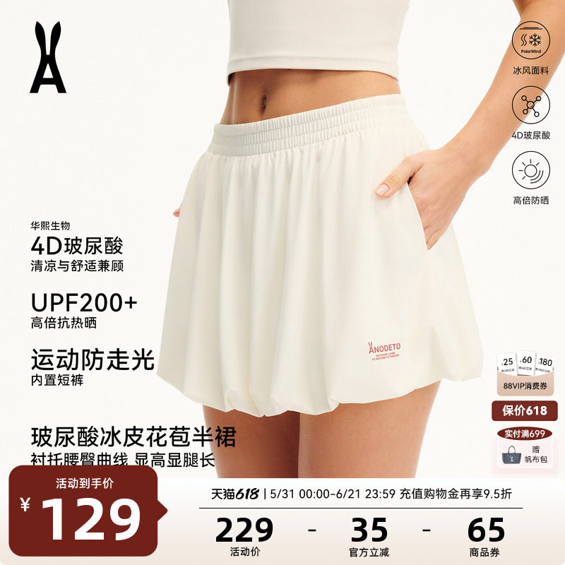 安欧兔【防晒花苞裙】玻尿酸冰皮半裙运动通勤带安全裙裤春夏女