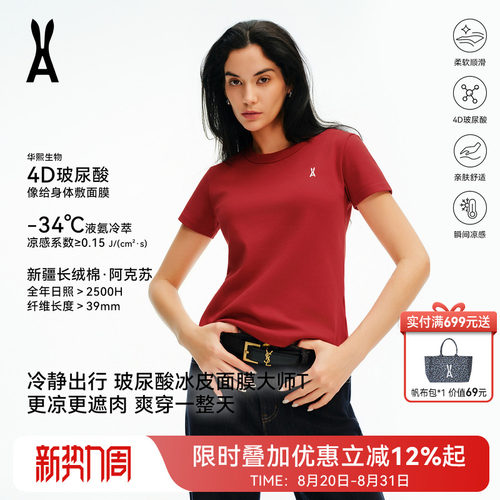 安欧兔AOT【冰皮面膜大师T恤】4D玻尿酸短袖冰感透气正肩日常短袖