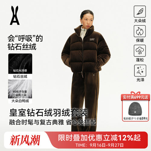 安欧兔【丝绒羽绒套装】