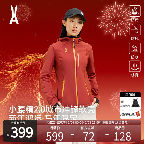 【新年红限定】小腰精2.0软壳