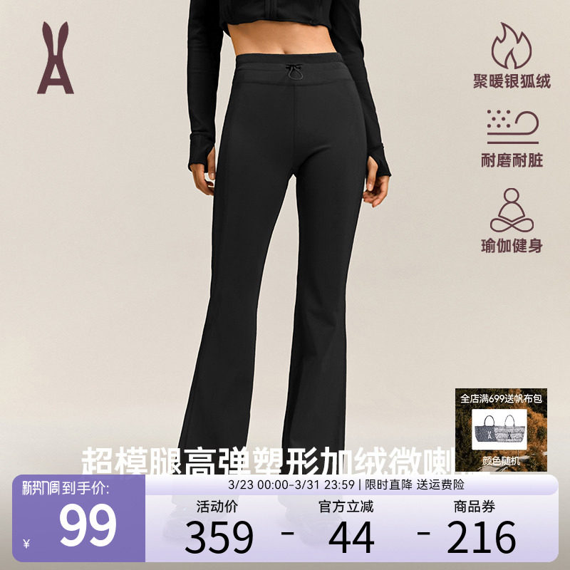 【断码清仓】安欧兔喇叭长裤女高腰微喇款抽绳美腿轻塑形裤