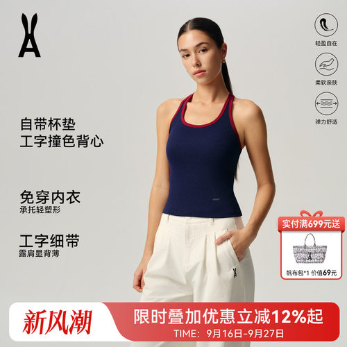 安欧兔运动文胸撞色工字背心女