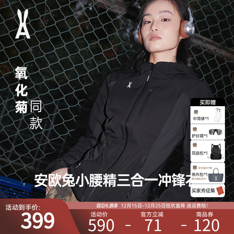 明星同款|小腰精2.0三合一冲锋衣