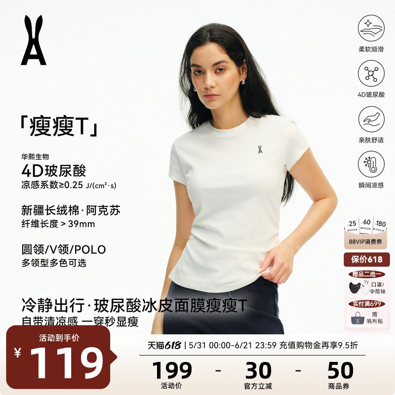 【秒杀】安欧兔冰皮面膜瘦瘦T冰皮凉感白色T恤26新款t恤女小个子