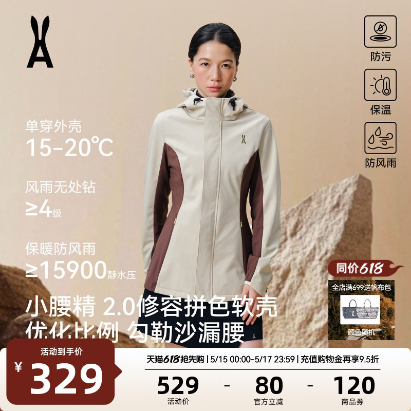 【修容软壳】安欧兔沙漏腰三合一户外软壳冲锋衣女防水防风外套