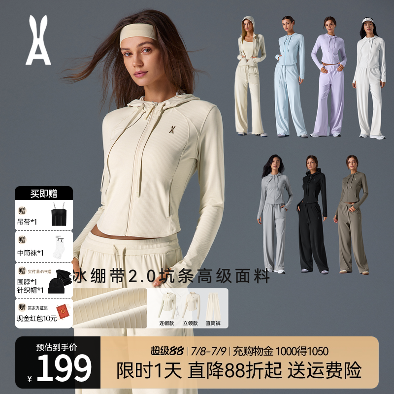 【冰绷带2.0升级版坑条面料】安欧兔防晒衣直筒套装女款凉感速干
