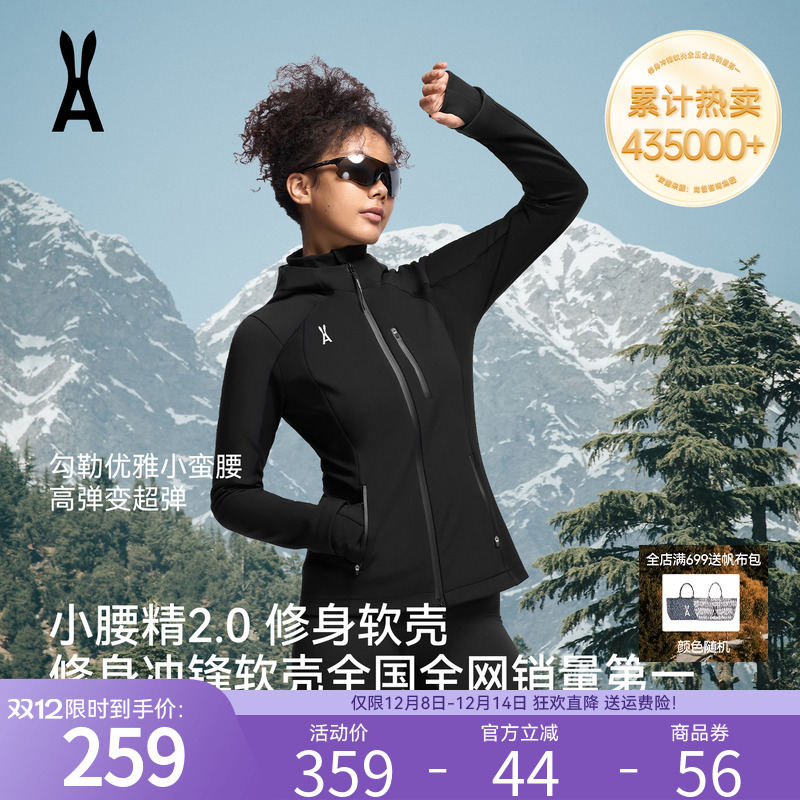 安欧兔小腰精2.0修身软壳衣