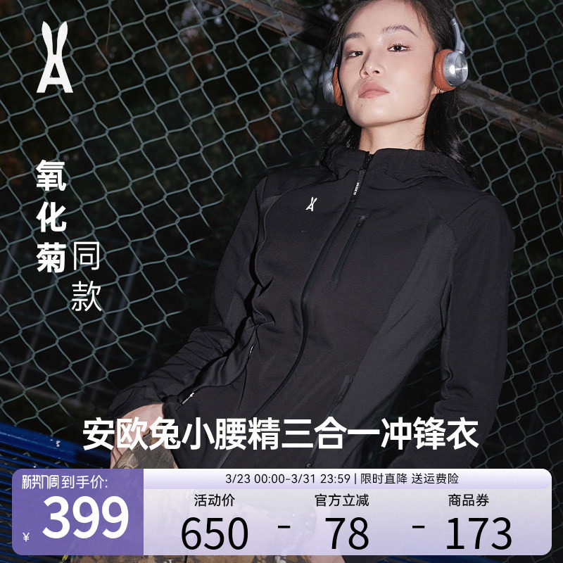【小腰精2.0】安欧兔三合一软壳冲锋衣女 修身防水户外登山羽绒服