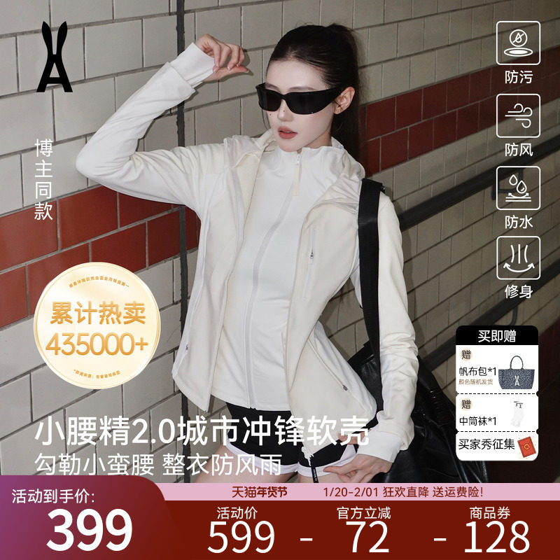 【新色发售】安欧兔小腰精2.0甜白色冲锋软壳外套收腰三合一内胆,户外/登山/野营/旅行用品,冲锋衣,淘宝优惠券,粉丝福利购,淘宝优惠卷