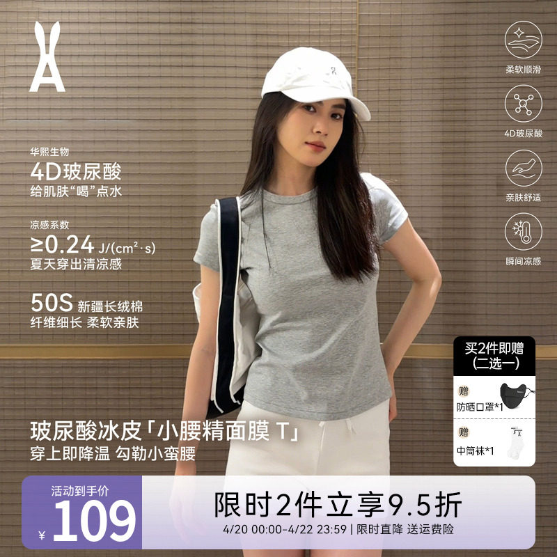 安欧兔【小腰精面膜T恤】4D玻尿酸女款透气凉感短袖休闲圆领上衣