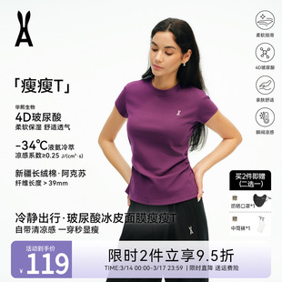 安欧兔【冰皮面膜瘦瘦T恤】4D玻尿酸|无忧三防 腰部收褶 凉感短袖