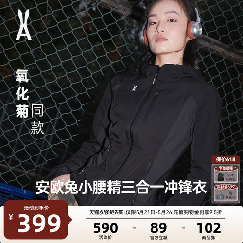 明星同款|小腰精2.0三合一冲锋衣