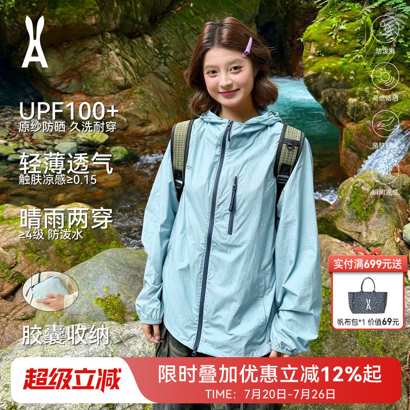 安欧兔胶囊防晒衣轻薄皮肤衣山系风凉感户外女款小个子26新款外套