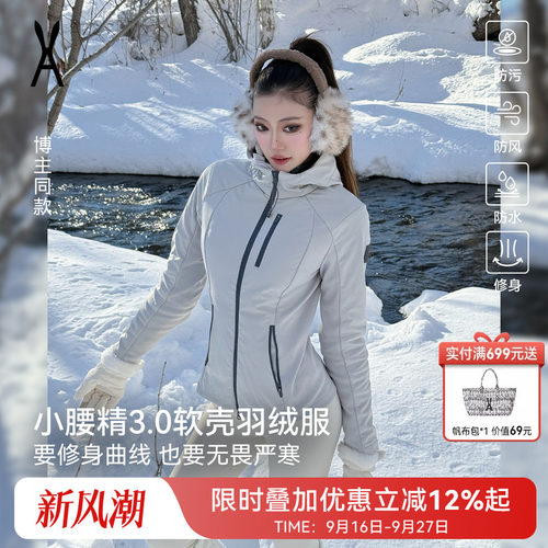 安欧兔小腰精软壳羽绒服