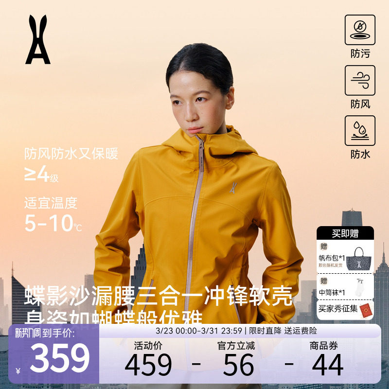 安欧兔【蝶影彩壳】三合一冲锋软壳衣女可调腰部抽绳防水防风羽绒