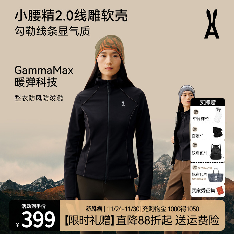 【线雕】小腰精2.0安欧兔软壳