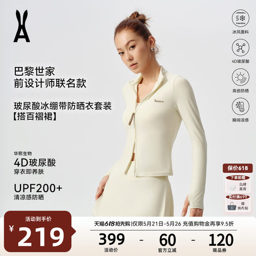 安欧兔玻尿酸冰皮防晒衣套装女