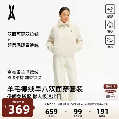 安欧兔【双面穿】羊毛泰迪绒套装