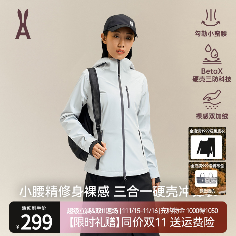 【硬壳】安欧兔三合一冲锋衣