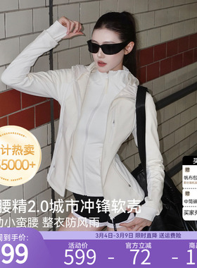 【新色发售】安欧兔小腰精2.0甜白色冲锋软壳外套收腰三合一内胆
