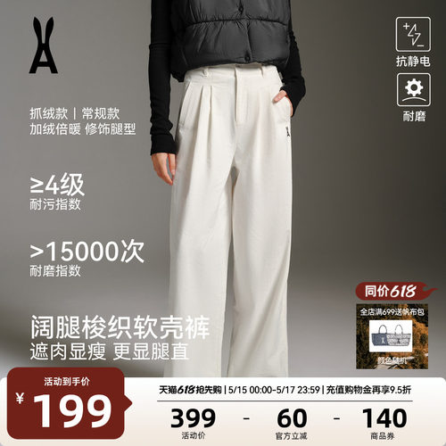 安欧兔白色软壳阔腿裤