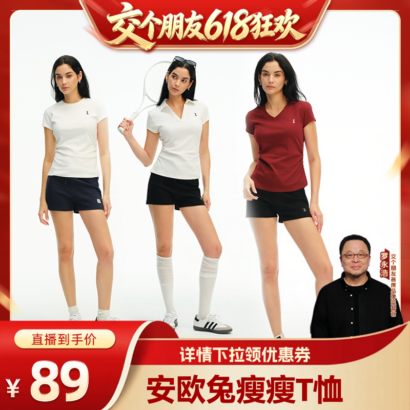 安欧兔瘦瘦T女圆领/V领/polo领