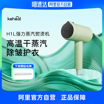 keheal科西H1L手持挂烫机小型便携式电熨烫机旅行出差