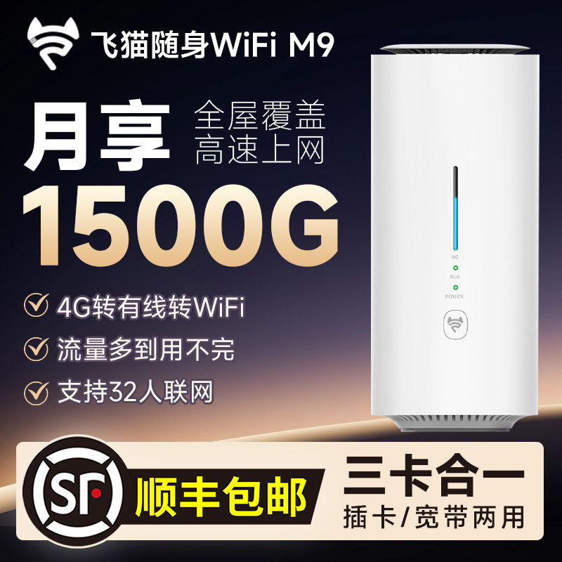 【顺丰速发】飞猫路由器CPE家用高速移动无线wifi便携全网通穿墙大功率大户型全屋覆盖无线网络移动宽带光纤