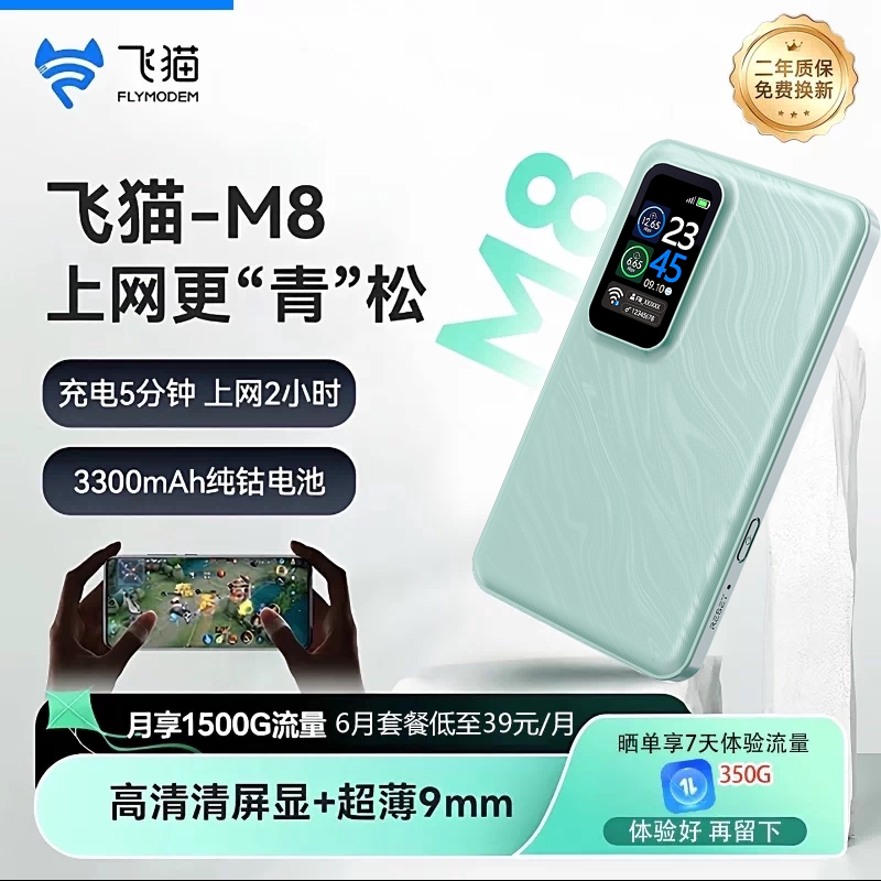 【官旗直售】飞猫M8随身wifi无线WIFI6移动网通网络家用户外无线网卡路由器便携式随身车载户外移动wi-fi