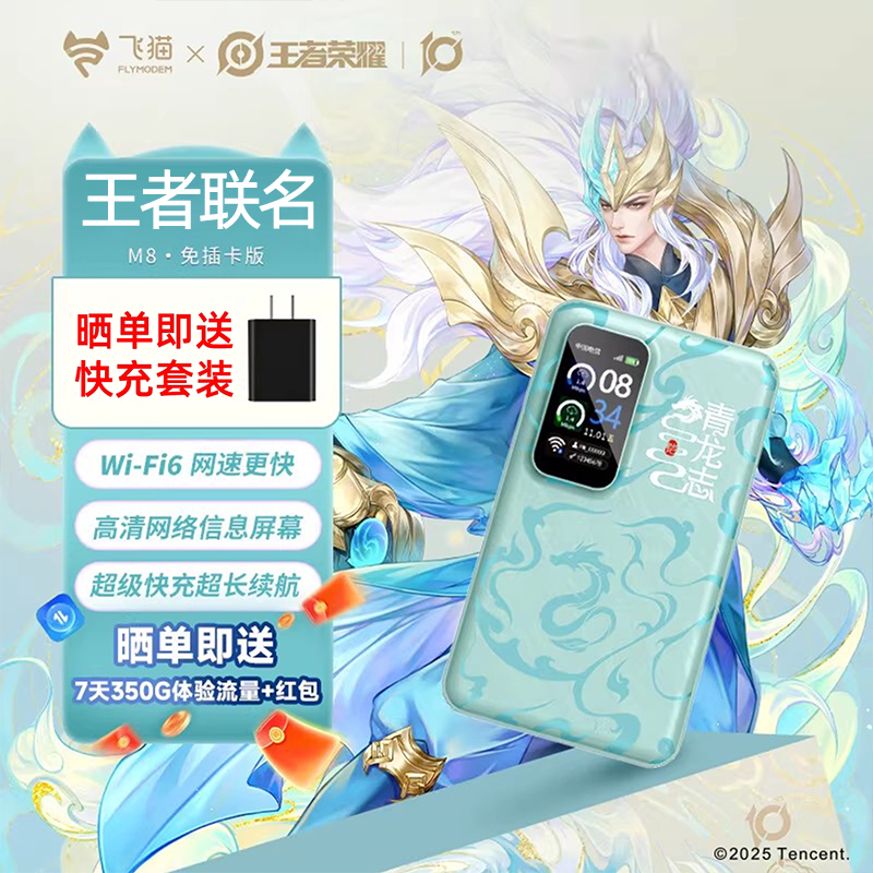 飞猫随身wifi王者荣耀合作款M8无线WIFI6移动双网通网络家用无线网卡路由器便携式wifl随身通用流量热点车载