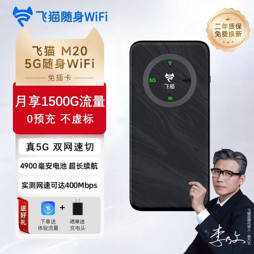 飞猫随身wifi5g随身wifi飞猫m20无线网络移动便携式户外车载飞猫随身wifi智联官方旗舰店