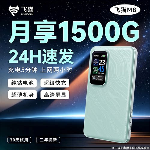 飞猫M8随身wifi无线WIFI6移动网通网络家用户外网卡路由器便携式随身通用流量热点车载户外移动wi-fi