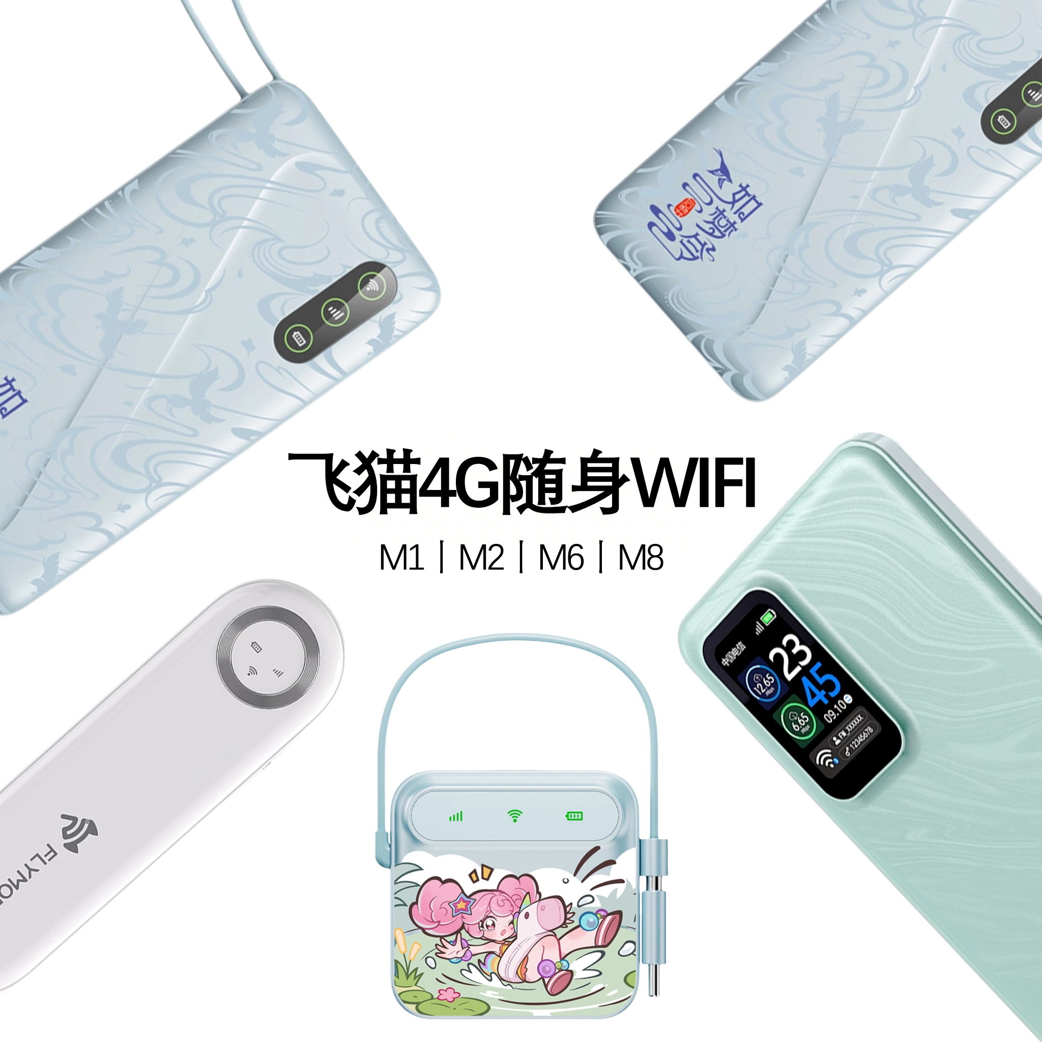 飞猫M1随身WIFI网通WiFi6便携M8无线新款m6高速无线网卡移动流量通用网络办公m2网络户外飞猫智联官方旗舰店