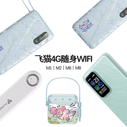 飞猫M1随身WIFI网通WiFi6便携M8无线新款m6高速无线网卡移动流量通用网络办公m2网络户外飞猫智联官方旗舰店