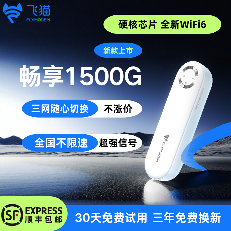 飞猫M1随身wifi移动无线网络