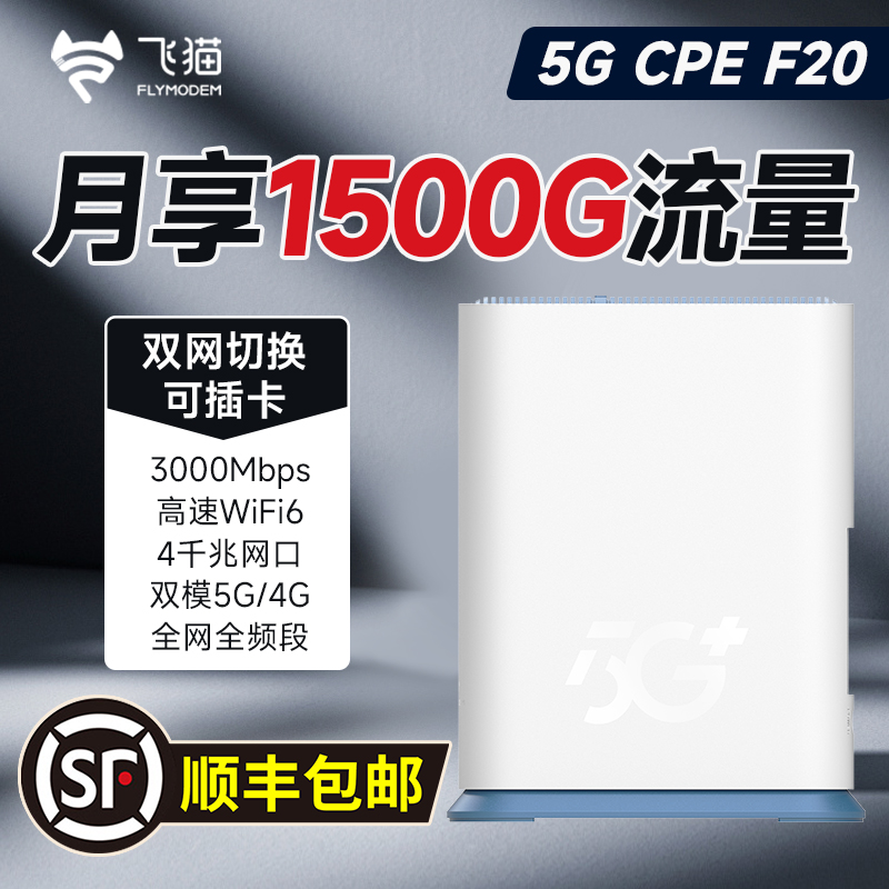 飞猫5G插卡路由器CPE移动无线网络便携随身wifi5g高速移动wifi无线wifi宽带光纤家用智能网wifi6随身wifi2025