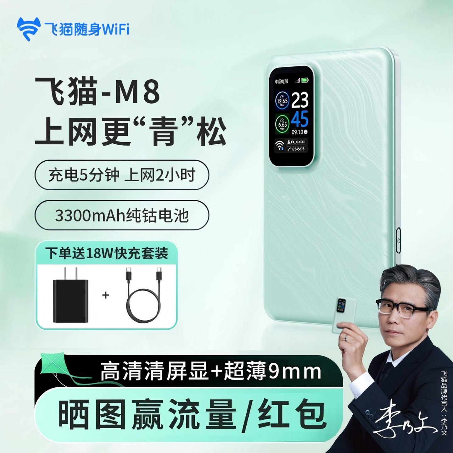 飞猫智联2025新款随身wifiM8