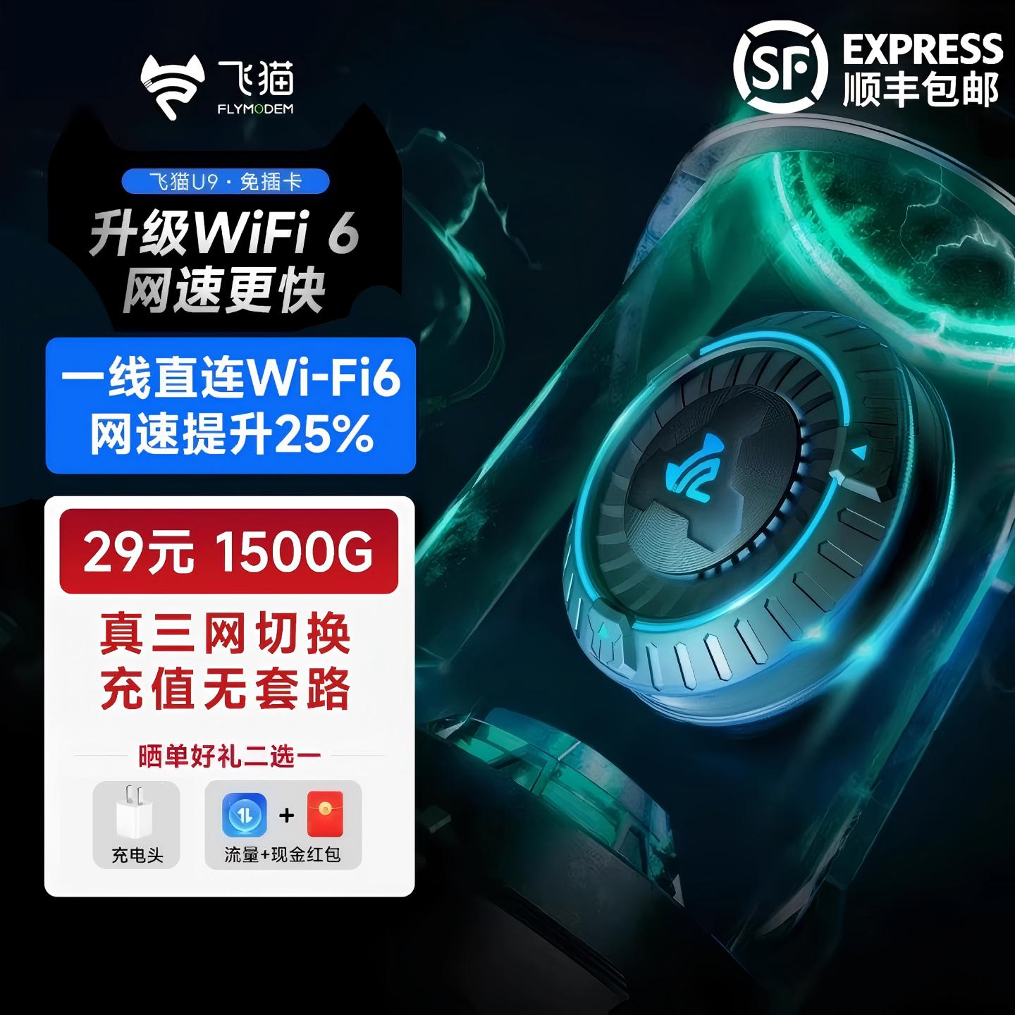 飞猫U9随身wifi移动网络WiFi6便携无线wifi高速2025新款无线网卡流量上网卡全国通用办公网络卡户外车载路由