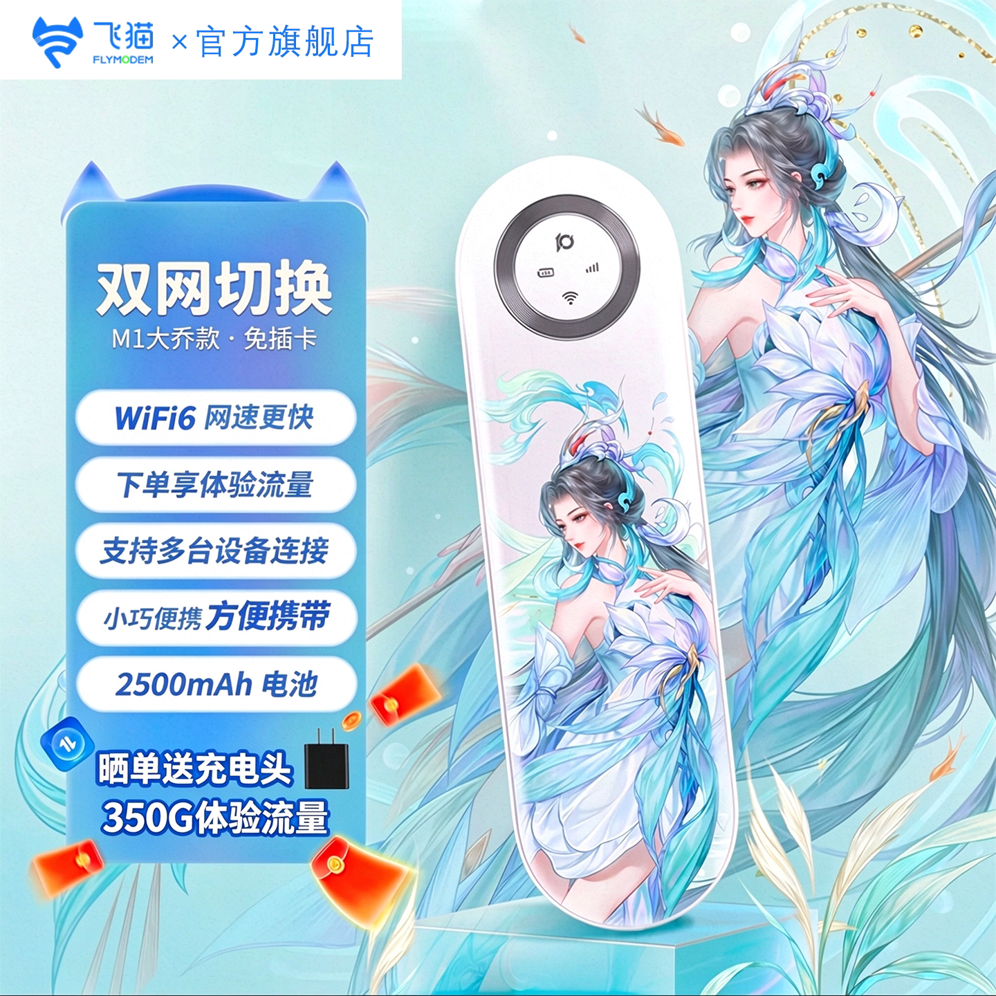 【大乔王者荣耀合作款】飞猫M1随身wifi新款无线网络WiFi6网卡移动便携路由器大流量热点车载户外流量热点