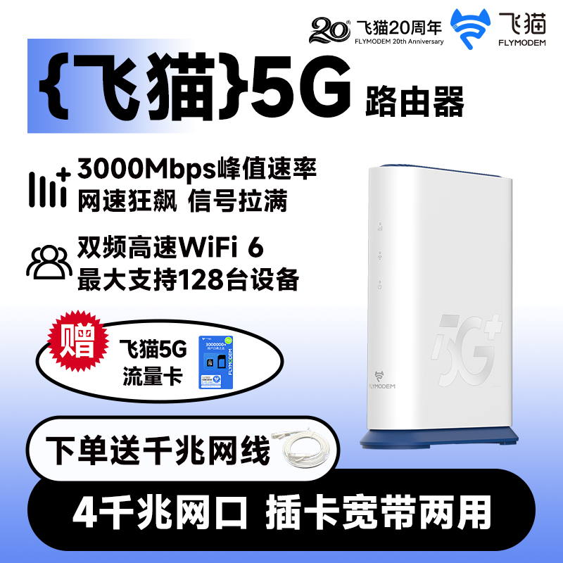 飞猫5G插卡路由器CPE移动无线网络便携随身wifi5g高速移动wifi无线wifi宽带光纤家用智能网卡路由器户外直播